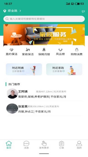 家政快报截图3