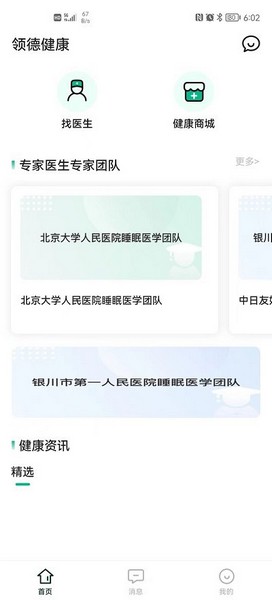 领德健康2