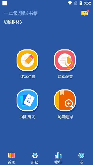 英语趣点读截图2