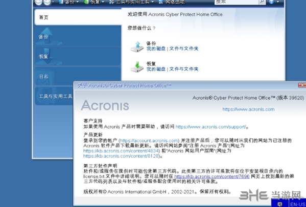 Acronis Cyber Protect Home Office图片2