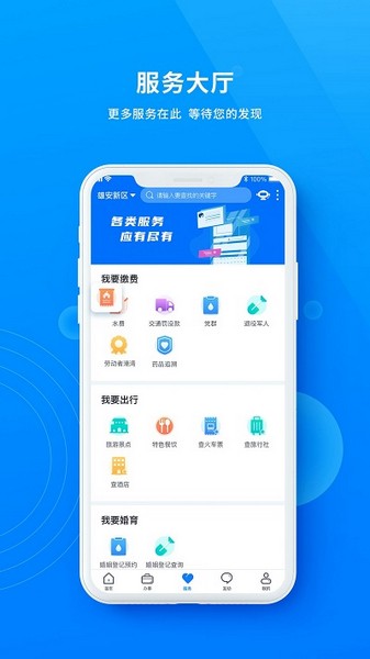 政通雄安截图1