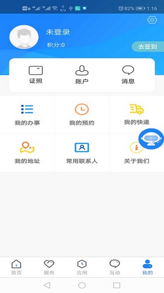 政通雄安截图3