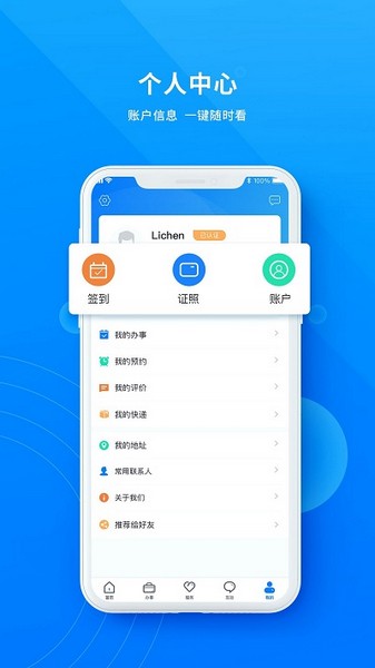 政通雄安截图4