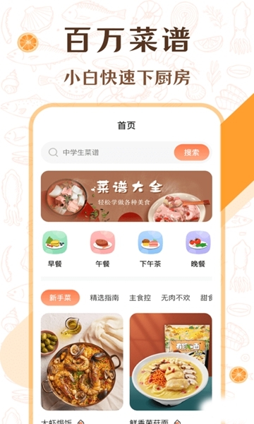 中华美食厨房菜谱软件截图