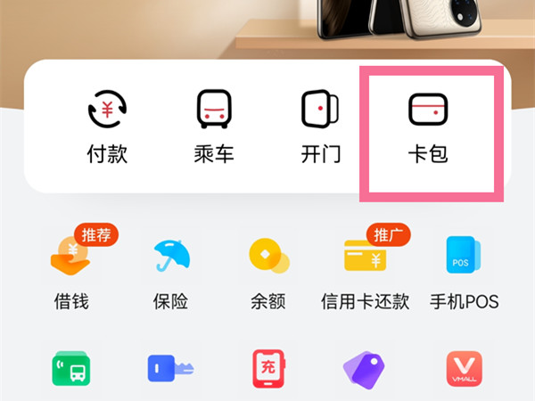 华为钱包app图片3