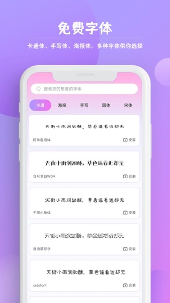 字体秀秀截图1