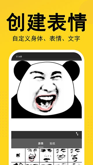 熊猫表情包截图2