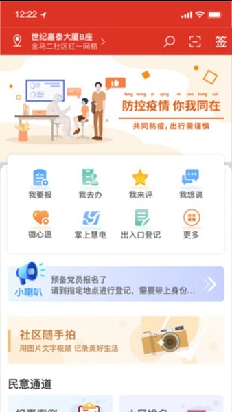 裕华红管家截图3