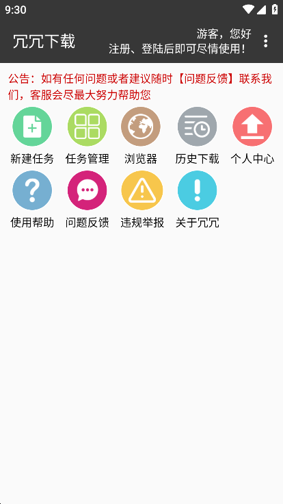 冗冗下载器vip无限制免升级版截图2