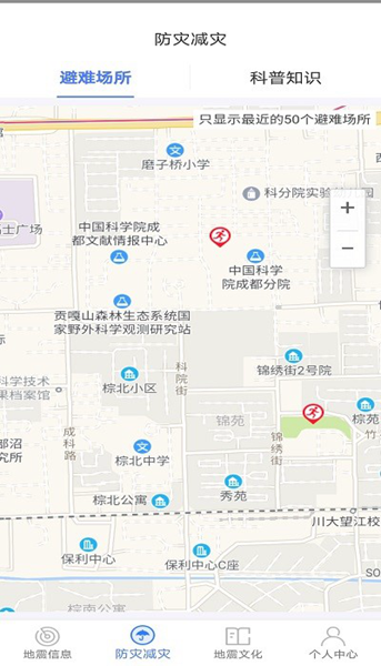 四川省地震局紧急地震信息截图3