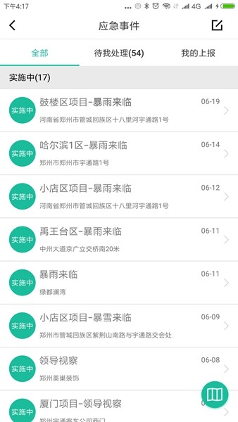 宇通智慧环卫截图1