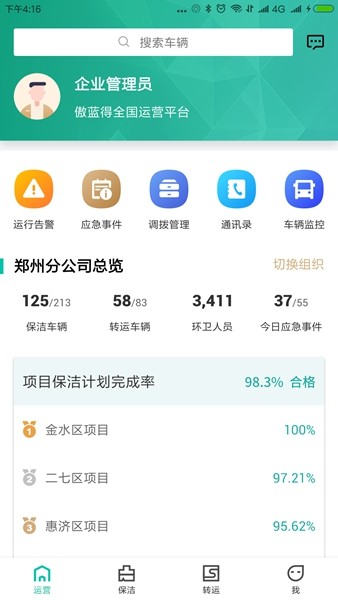 宇通智慧环卫截图4