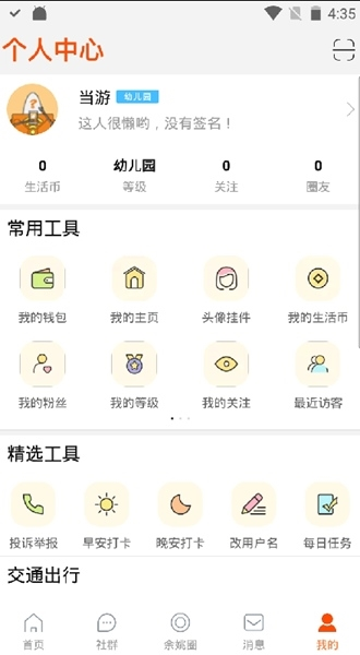 明生活app图片8