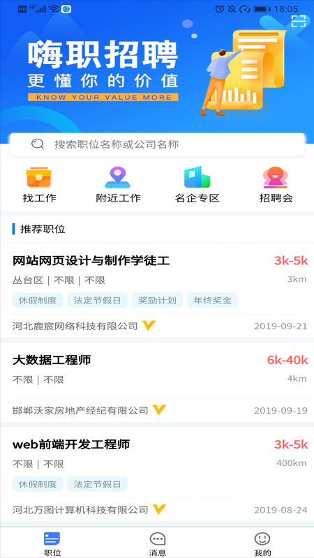 安卓嗨职 app