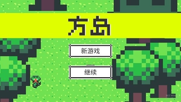 方岛截图1