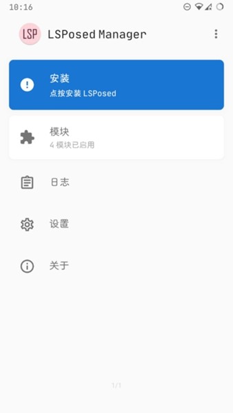 LSPosed框架4