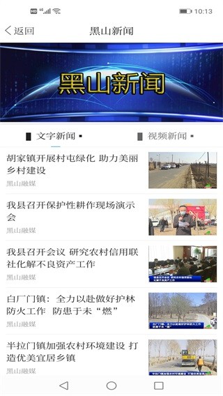 黑山融媒截图2