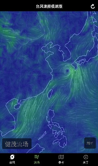 台风速报极速版3