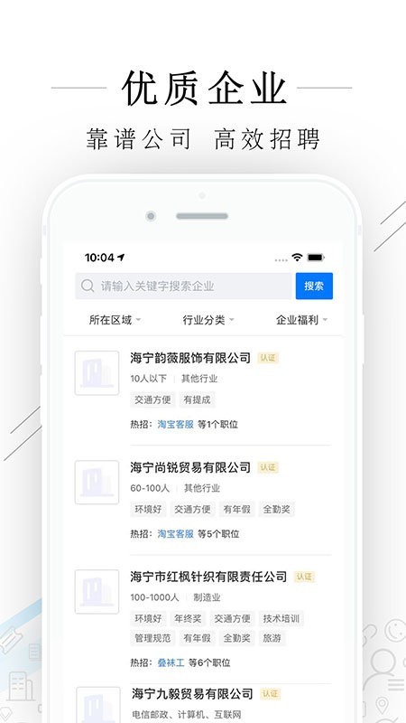 海宁招聘网截图3