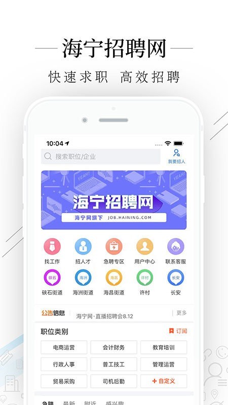 海宁招聘网截图2