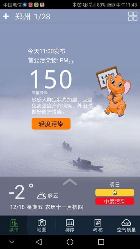 河南省空气质量官方版3