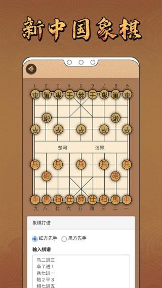 新中国象棋4