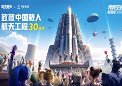 《和平精英》联合中国航天神舟传媒开启“太空之旅”