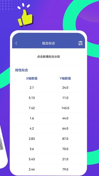 曲线拟合截图2