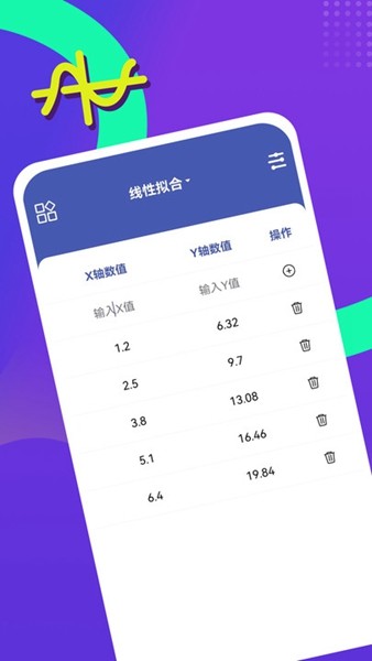 安卓曲线拟合 手机版软件下载
