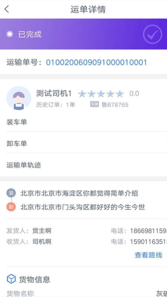 和天下智运司机端图片1