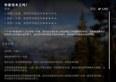 狩猎之道剧情任务你是伐木工吗怎么过 任务完成方法攻略