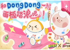 《蛋仔派对》×Flying DongDong联动上线