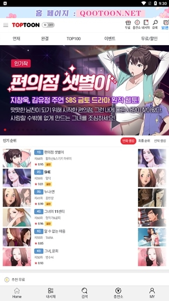 toptoon韩文版图片1