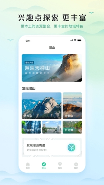游潜山APP图片1
