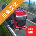 欧洲卡车模拟器3中文版最新版