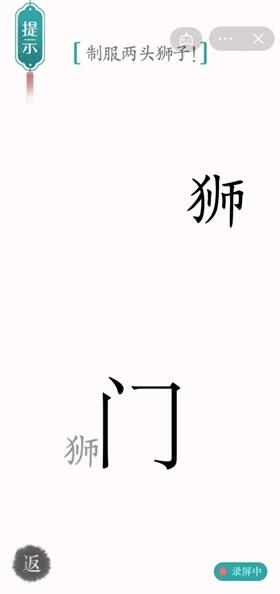 汉字魔法图片1
