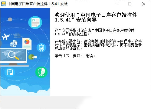 中国电子口岸客户端控件1