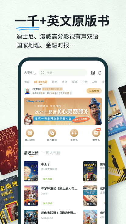 安卓扇贝读书 app