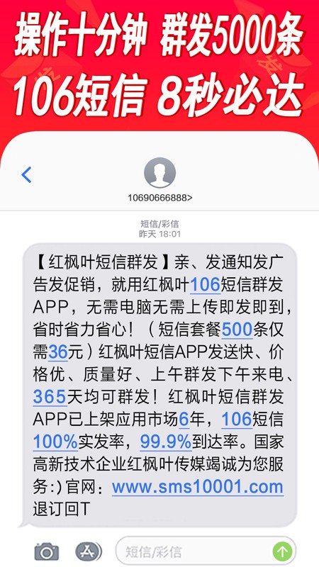 通讯录短信群发平台截图2