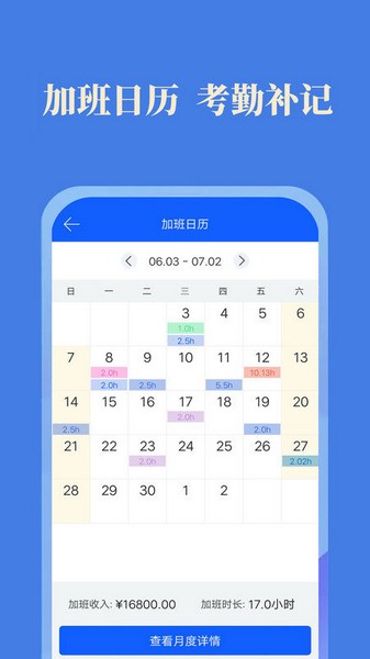 安卓每日记加班 app