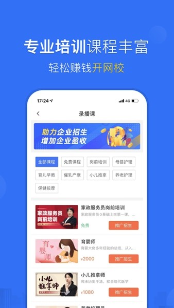 家政加截图5