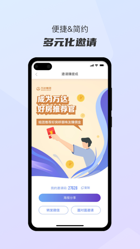 好房推荐官截图5