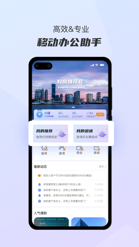 好房推荐官截图6