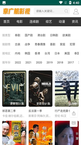 京广航影视app2