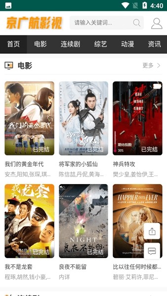 京广航影视app截图3