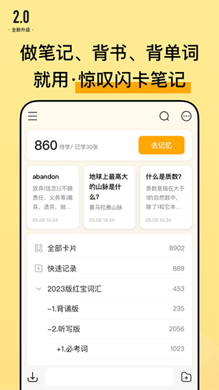 安卓闪记卡 最新版app