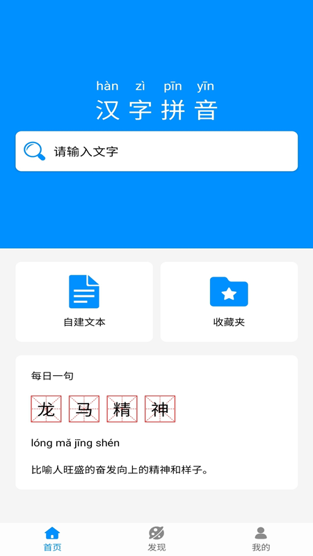 汉字拼音手机版4