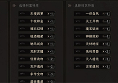 太吾绘卷伏龙坛恩义有什么用 恩义用途介绍