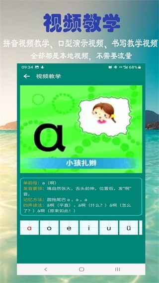 汉语拼音学习截图2