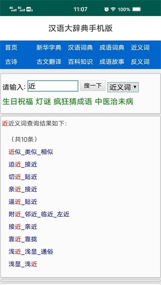 汉语大辞典截图4